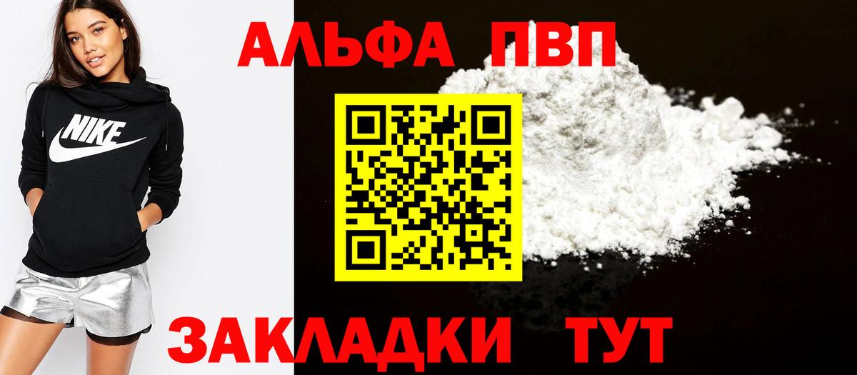 А ПВП кристаллы  продажа наркотиков  A-PVP Crystall  Челябинск 