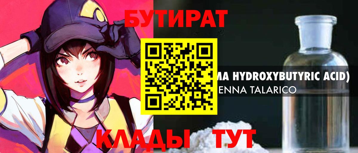 БУТИРАТ 99%  Вход с VPN  Челябинск 