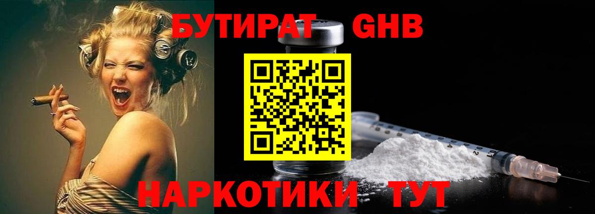 Бутират жидкий экстази Челябинск