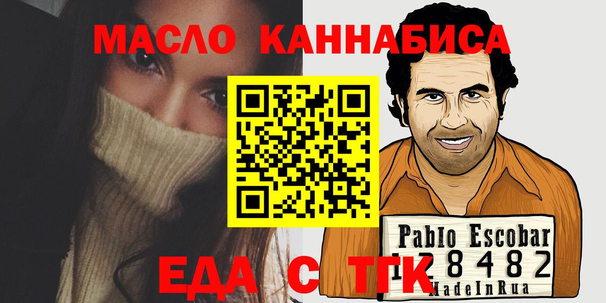 Еда ТГК марихуана  Вход с VPN  Челябинск 