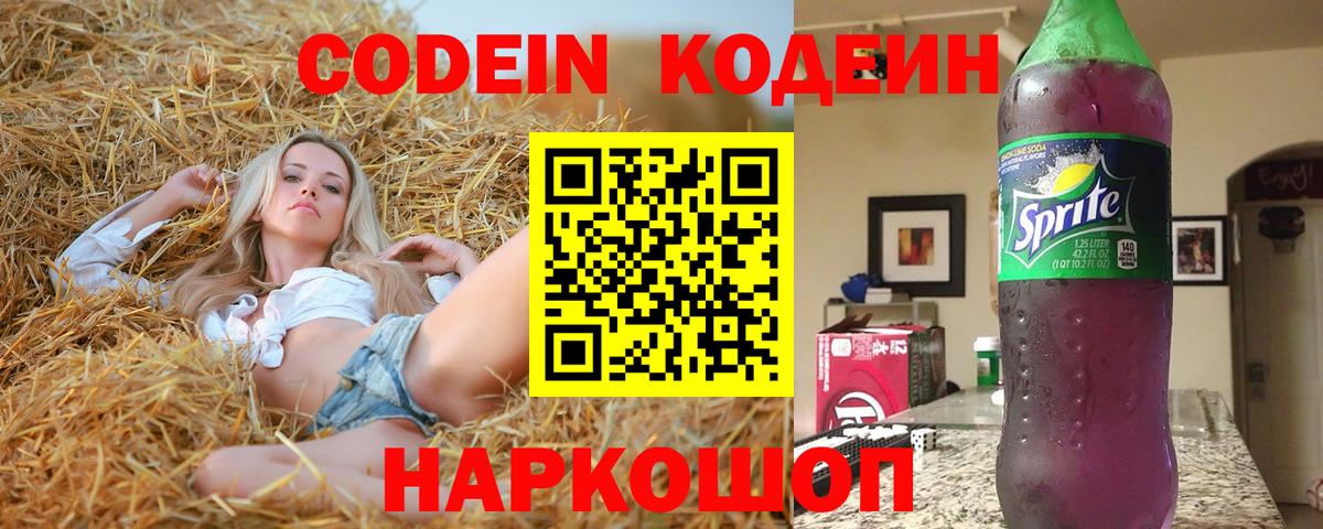 Челябинск  Кодеиновый сироп Lean напиток Lean (лин)  Вход с VPN 