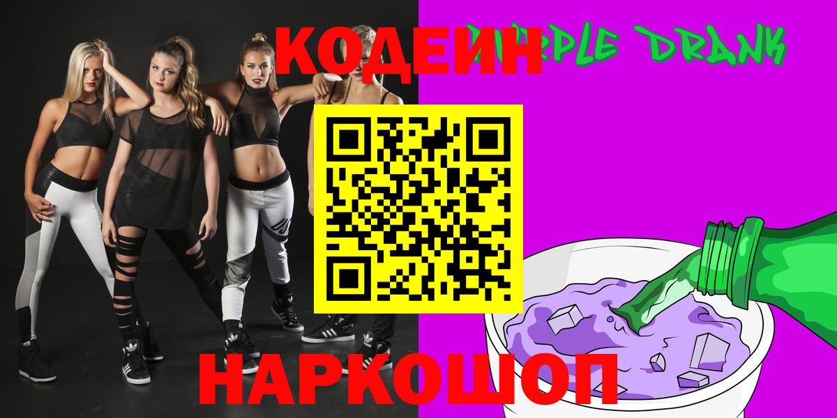 Codein напиток Lean (лин) Челябинск