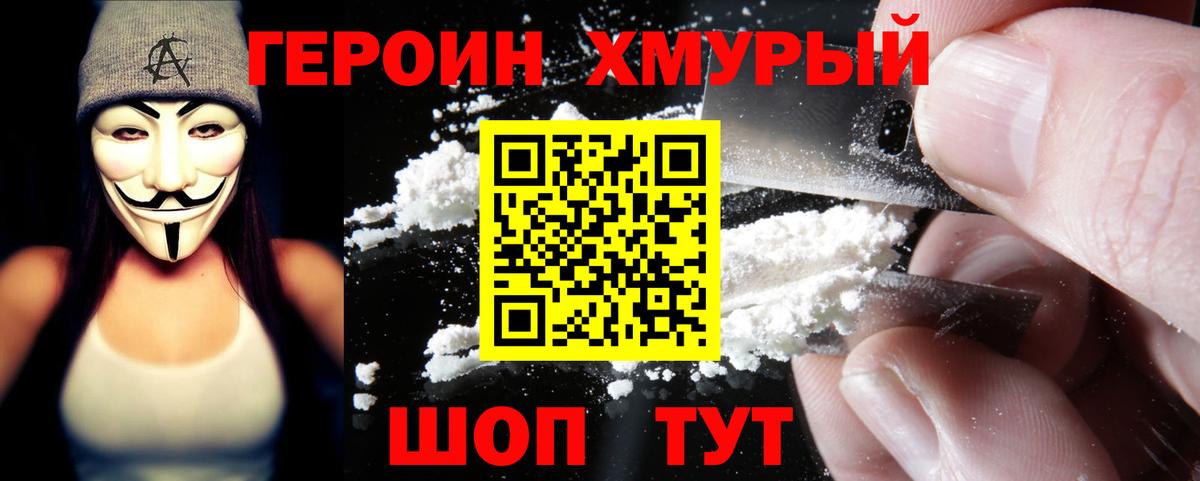 ГЕРОИН герыч  Челябинск 