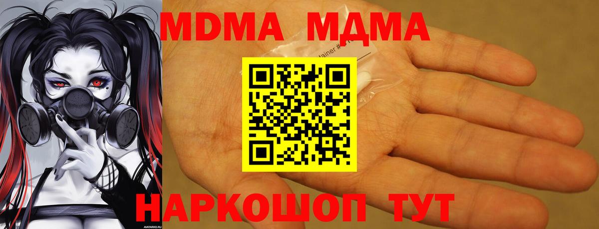 MDMA молли  MDMA  Челябинск  MDMA Molly 