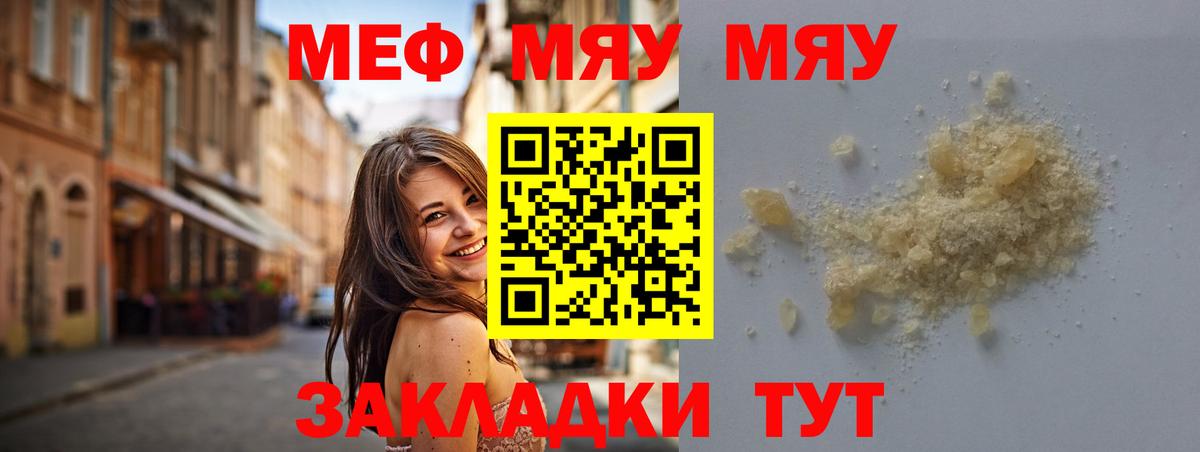 Мефедрон кристаллы Челябинск