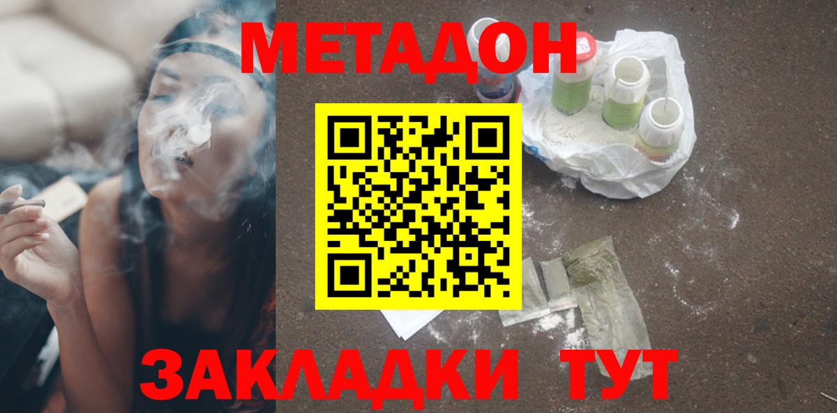 Метадон мёд Челябинск